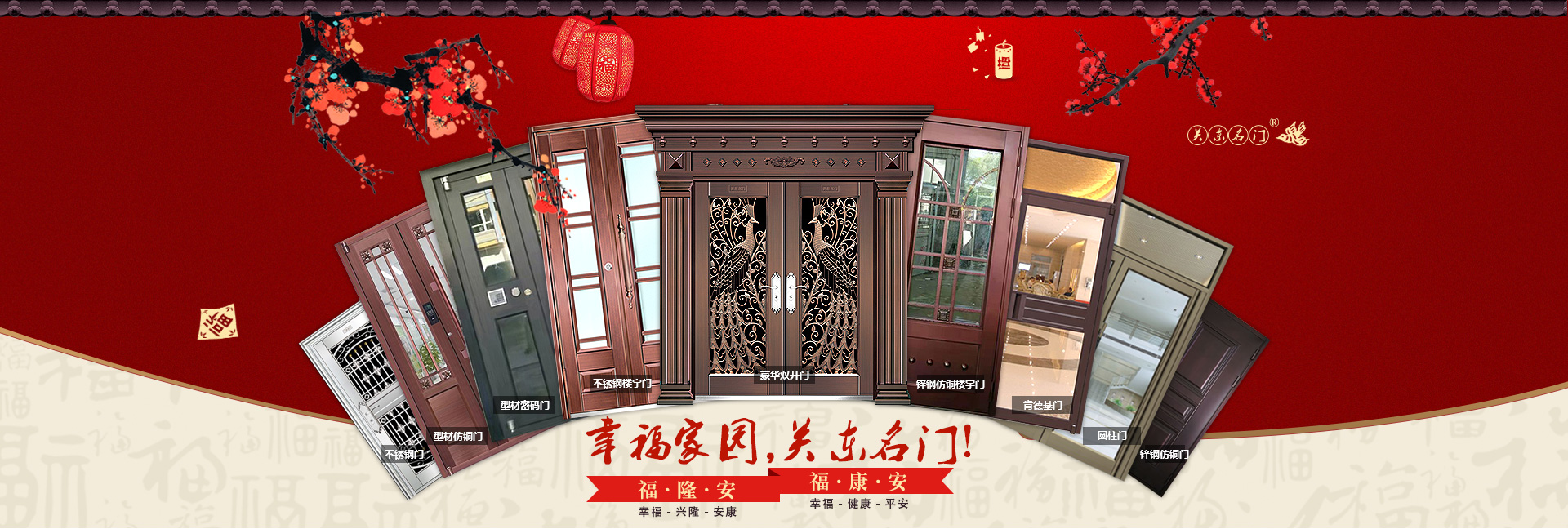 沈陽(yáng)市福隆安門窗有限公司